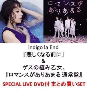 indigo la End ゲスの極み乙女。　特典 DVD 新品未開封 small