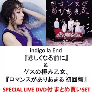ゲスの極み乙女。/ indigo la End商品一覧｜平成J-POP｜ディスク