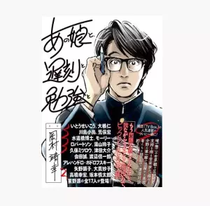 YASUYUKI OKAMURA / 岡村靖幸 / あの娘と、遅刻と、勉強と