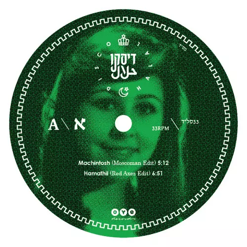 V.A.(DISCO HALAL) / DISCO HALAL VOL.2