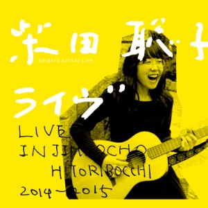 SATOKO SHIBATA / 柴田聡子 / 柴田聡子ライブ