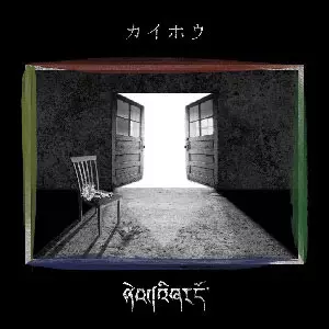 kallaqri / カイホウ