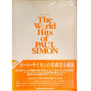 PAUL SIMON / ポール・サイモン / ザ・ワールド・ヒッツ・オブ ポール・サイモン