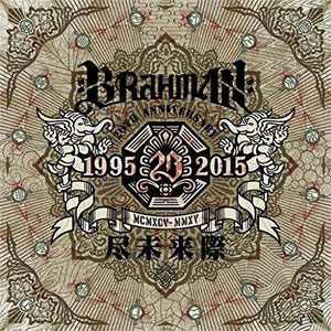 BRAHMAN / 尽未来際(初回限定盤B)2CD+2DVD