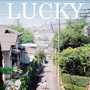 街の人 / マークII/ラッキーオールドサン｜日本のロック｜ディスク