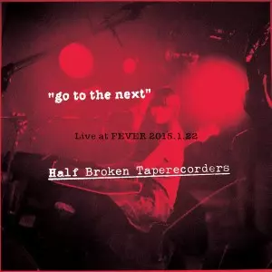 壊れかけのテープレコーダーズ / go to the next