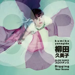 柳田久美子 レコード 柳田久美子商品一覧｜ディスクユニオン・オンラインショップ