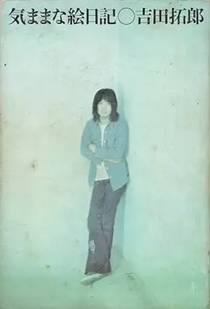 吉田拓郎&nbsp;/&nbsp;気ままな絵日記