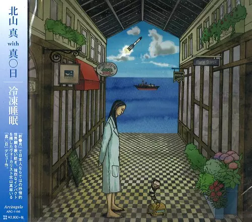 MAKOTO KITAYAMA WITH SHINJITSU / 北山真WITH真○日 / COLD SLEEP  / 冷凍睡眠