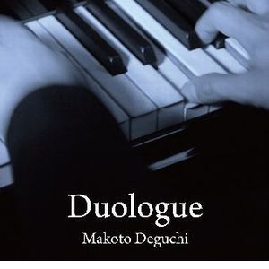 DUOLOGUE / デュオローグ/MAKOTO DEGUCHI/出口誠｜JAZZ｜ディスク 