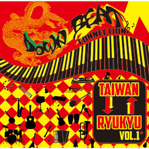 VA (DOWN BEAT CONNECTION~TAIWAN-RYUKYU~vol.1.) / DOWN BEAT CONNECTION~TAIWAN-RYUKYU~vol.1