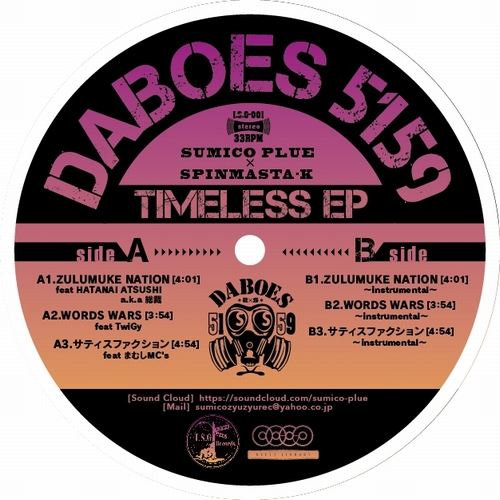 DABOES 5159 [SUMICO PLUE x SPINMASTA-K] / TIMELESS EP "12"