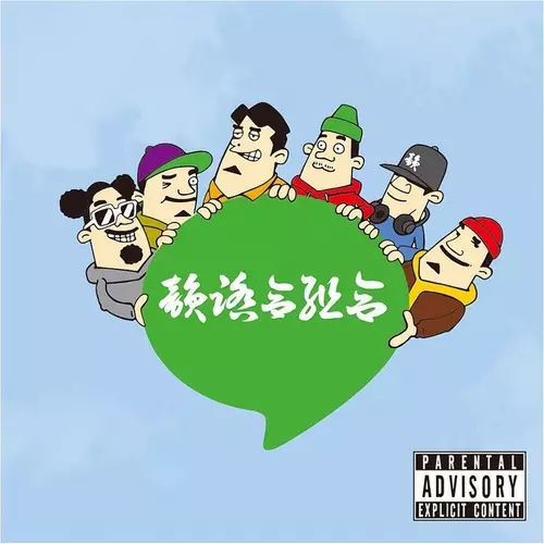 韻踏合組合 / 太鼓盤 ~Mixed by DJ FRESH HUNTER~