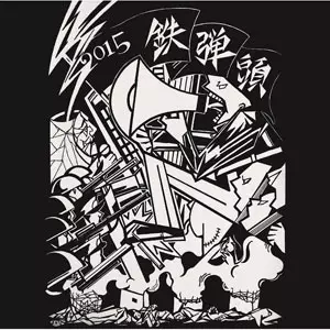 TETSU ARRAY / WARHEAD / 鉄アレイ / WARHEAD商品一覧｜ディスク