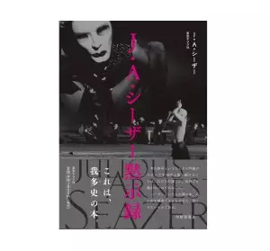 JA SEAZER / J・A・シーザー / J・A・シーザー黙示録