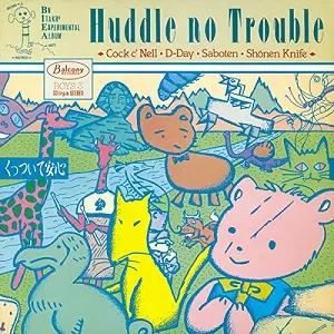 オムニバス(くっついて安心) / くっついて安心