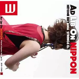 HITOMI IRIYAMA / 入山ひとみ / Ad Lib On Nippon / アド・リブ・オン・ニッポン