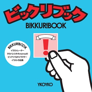 YKOYKO / ビックリブック(7inchサイズZINE)