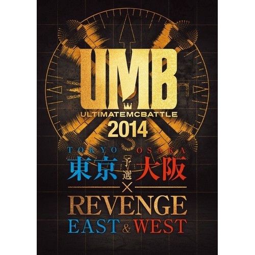 V.A.(LIBRA / ULTIMATE MC BATTLE -UMB-) / ULTIMATE MC BATTLE 2014 東京・大阪予選×EAST&WEST REVENGE