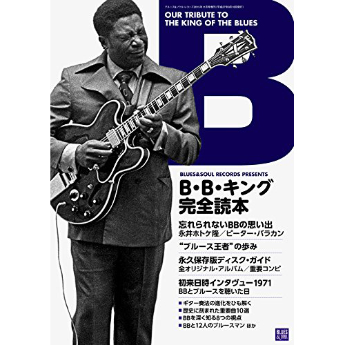 BLUES & SOUL RECORDS / ブルース&ソウル・レコーズ / B.B. キング完全読本