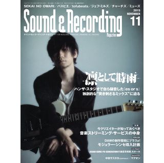 SOUND & RECORDING MAGAZINE / サウンド&レコーディング・マガジン / 2015年11月