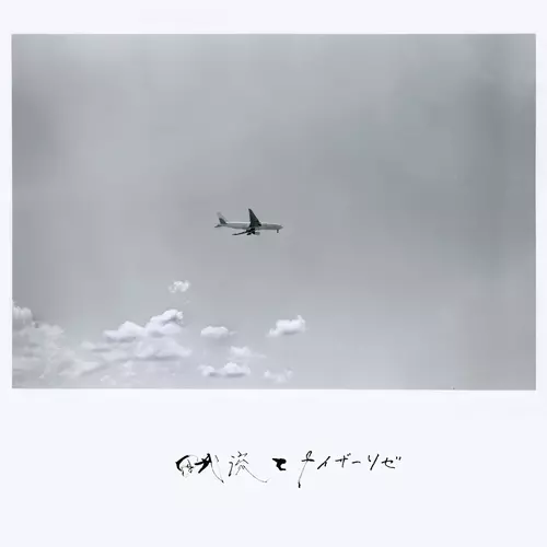 田我流とカイザーソゼ商品一覧｜HIPHOP / 日本語RAP｜ディスクユニオン