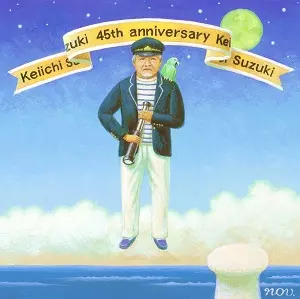 KEIICHI SUZUKI / 鈴木慶一 / 謀らずも朝夕45年 