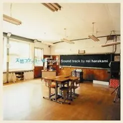 rei harakami / レイ・ハラカミ / 天然コケッコー完全盤