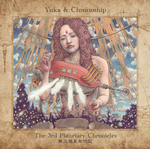 YUKA & CHRONOSHIP / ユカ&クロノシップ / The 3rd Planetary Chronicles(第三惑星年代記)