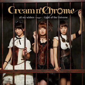 Cream n' Chrome / all my wishes (通常盤A)