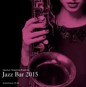 Jazz Bar 2018 寺島レコード Terashima Record Jazz Bar : Best of the Early Years/V.A. (YASUKUNI TERASHIMA)/V.A.