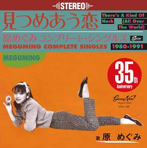 MEGUMI HARA / 原めぐみ / 見つめあう恋~コンプリート・シングルス1980-1991 