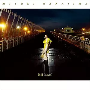 中島みゆき 組曲 (Suite) 組曲(Suite) /MIYUKI NAKAJIMA/中島みゆき｜日本のロック｜ディスク
