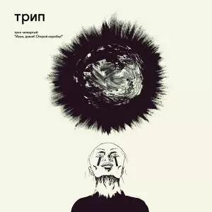 V.A. / オムニバス(трип) / IVAN, COME ON, UNLOCK THE BOX