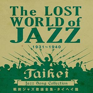 V.A.(GRAMOCLUB) / オムニバス (ぐらもくらぶ ) / The LOST WORLD of JAZZ 1931-1940 TAIHEI Jazz Song Collection / 戦前ジャズ歌謡全集・タイヘイ編