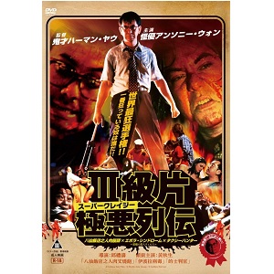 アジア映画｜映画DVD/サントラ｜ディスクユニオン・オンラインショップ 