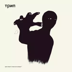 V.A. / オムニバス(трип) / I HAVE A QUESTION