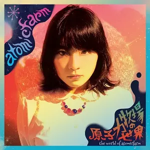 atomicfarm / アトミックファーム / 原子力牧場の世界