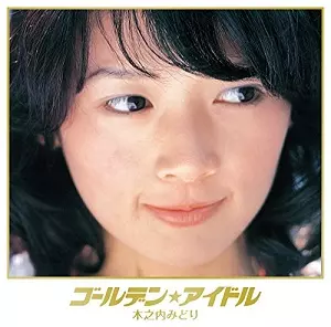 ゴールデン☆アイドル 木之内みどり(UHQCD)/MIDORI KINOUCHI/木之内