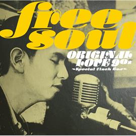 ORIGINAL LOVE / オリジナル・ラヴ / Free Soul Original Love 90s 7inch Box