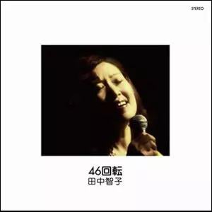 TOMOKO TANAKA / 田中智子 / 46回転