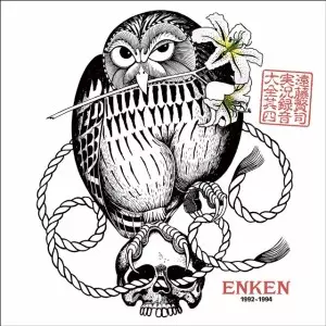 新品未開封 9CD+1DVD 遠藤賢司実況録音大全 第四巻 1992-1994 新品未開封 9CD+1DVD 遠藤賢司実況録音大全 第四巻 1992-1994