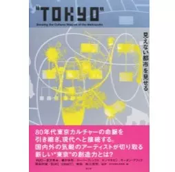 東京都現代美術館 / TOKYO