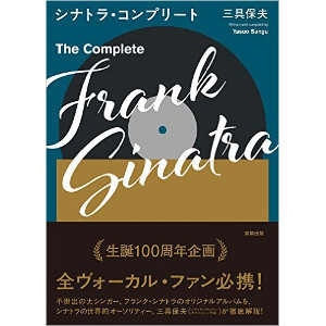 三具保夫 / The Complete Frank Sinatra 