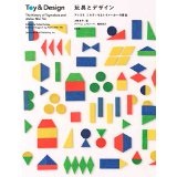 アトリエニキティキ / 玩具とデザイン