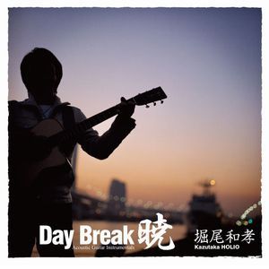 KAZUTAKA HOLIO / 堀尾和孝 / Day Break / Day Break-暁(UHQCD)