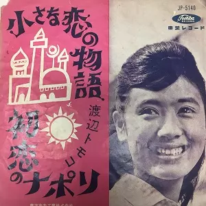 渡辺智子 レコード 9枚セット