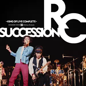 RCサクセション「RC SUCCESSION SUMMER TOUR '83…」 SUMMER TOUR'83 渋谷公会堂~KING OF LIVE COMPLETE~ /RC SUCCESSION/RC