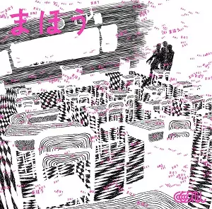 ASA-CHANG & 巡礼 / まほう