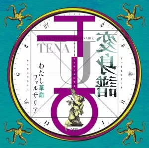 JA SEAZER / J・A・シーザー /  少女革命ウテナ/わたし革命ファルサリア<<変身譜>> 